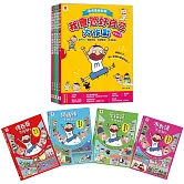 看漫畫輕鬆學 我會管好自己大作戰【全套4冊】執行力+情緒控制+時間管理+自信表達