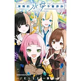 夜晚的水母不會游泳 (4)