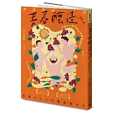 青春釀造：三個宇介男孩的日本葡萄酒革命