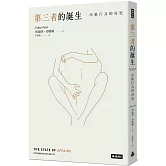第三者的誕生：出軌行為的再思(新版)