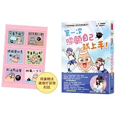 不點醫師寫給小學生的成長指南：第一次照顧自己就上手！【健康好習慣限量貼紙】