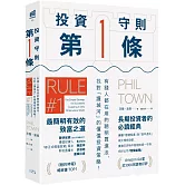 投資守則第一條：有錢人都在用的聰明買進法，找對「護城河」的價值投資策略！