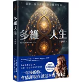 多維人生：從單一身分證擴充到多維身分陣，打造屬於你的豐盛人生版圖！