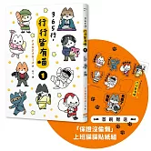 365行，行行皆有喵(01)【首刷贈送「上班貓貓」萬用貼紙組】