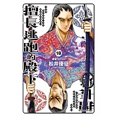 擅長逃跑的殿下 18