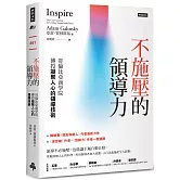 不施壓的領導力：哥倫比亞商學院傳授凝聚人心的領導技術