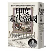 印度末代帝國：1857年德里戰役揭開蒙兀兒王朝的覆滅