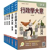 2026初考[一般行政]題庫套書(總題數16244題)(贈廖震老師憲判字講解、完美筆記課程講座)