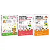 幼兒生活技巧、感覺統合 與 專注力 遊戲套書(共3本)：視知覺專注力遊戲暢銷增訂版+幼兒生活技巧與感覺統合 生活篇+學習篇