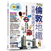 倫敦地鐵地圖快易通
