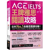 ACE IELTS 王牌雅思閱讀攻略(附「Youtor App」內含VRP虛擬點讀筆)