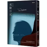 《戒斷日記》：失眠戒癮醫院卅天