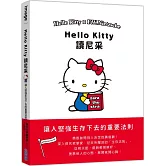 Hello Kitty讀尼采：讓人堅強生存下去的重要法則