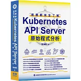 底層都完全了解 - Kubernetes API Server原始程式分析