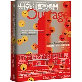 失控的憤怒機器：從同理到對立，社群媒體如何扭曲人心