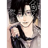 鯛代，你這傢伙。 4 (首刷限定版)