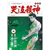 哭泣殺神 愛藏版 7 (首刷限定版)