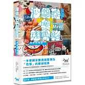 波霸雞與翹臀豬：肉食色情論（2020年新編版）