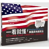 一看就懂！美國與地緣政治：40張資訊圖表，從美國夢、科技霸權到川普時代，快速掌握全球局勢