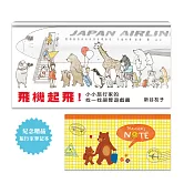 飛機起飛！小小旅行家的找一找視覺遊戲書
