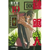 鏈鋸人 19 (首刷限定版)