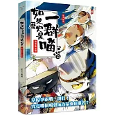 如果歷史是一群喵(11)：南宋金元篇【萌貓漫畫學歷史】(暢銷二版)