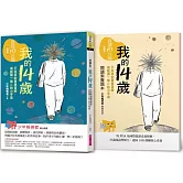 晨讀10分鐘：我的14歲—不完美的青春冒險，成就獨一無二的小宇宙（附閱讀素養題本）