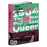 1984：流行音樂變酷的一年