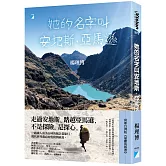 她的名字叫安地斯．亞馬遜