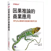 因果推論的商業應用：用Python解鎖科技產業的精準行銷