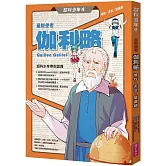 超科少年4星際使者伽利略（慣性╳天文╳望遠鏡）