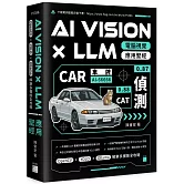 AI Vision × LLM 電腦視覺應用聖經：OpenCV × YOLO × Ollama 解鎖多模態全攻略
