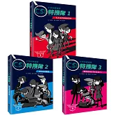 少年科學偵探CSI特搜隊全集(3冊)