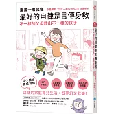 漫畫一看就懂！最好的自律是言傳身教，不一樣的父母教出不一樣的孩子