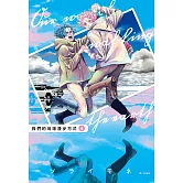 我們的地球漫步方式(04)