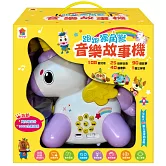 跑跑獨角獸音樂故事機（內含108首兒歌+90篇故事+25首晚安曲+40首唐詩+1首三字經）