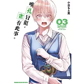 唯孔冒犯，雀有此事。 (3)