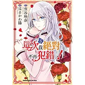 這次我絕對不再犯錯！ (5)