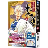 大仙術士 李白 (8)（完）