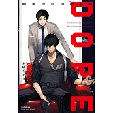 DOPE 緝毒部特別搜查課