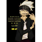 噬魂者 完全版(02)