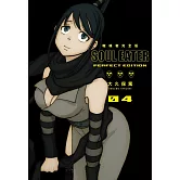 噬魂者 完全版(04)