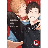 將鬆開的項圈丟棄之時