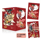 妖怪托顧所套書（第一部全十集書腰版）