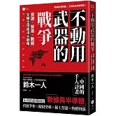 不動用武器的戰爭：資源、貿易、數據，交織全球經濟大戰略