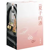 夏子的酒 典藏版 盒裝套書(全六冊)春季櫻花款