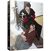 夜畫帳 第七卷（限）