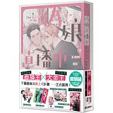 偽娘直播中【特裝版】