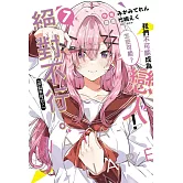 我們不可能成為戀人！絕對不行。 (※似乎可行？) 7