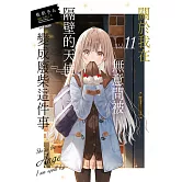 關於我在無意間被隔壁的天使變成廢柴這件事 11